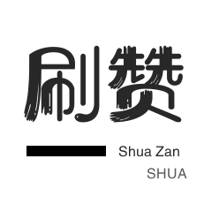 快手流量密码与粉丝